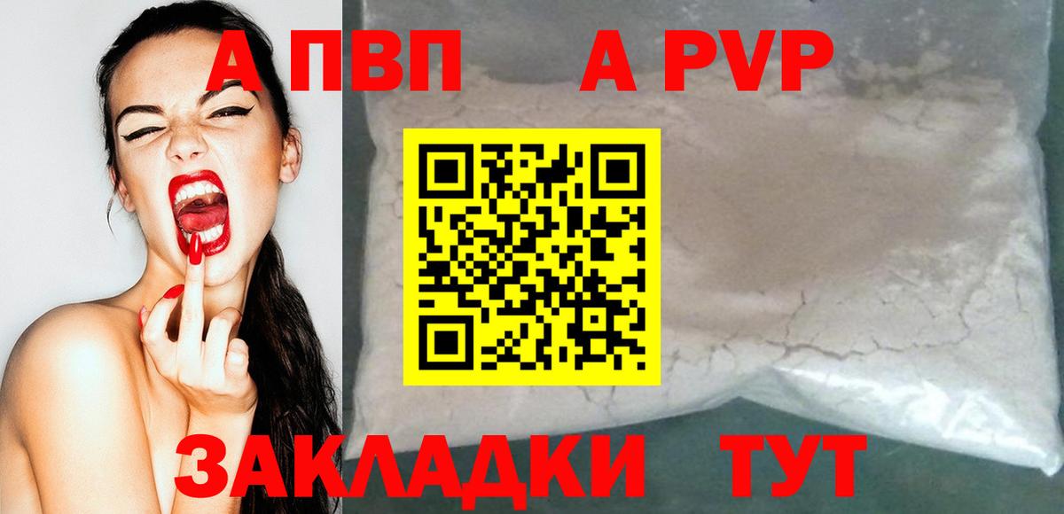 А ПВП кристаллы  Вход с VPN  Лесозаводск  Alpha PVP Crystall 