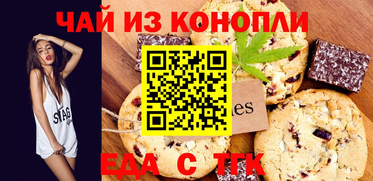 Лесозаводск  Печенье с ТГК конопля  Вход с VPN 