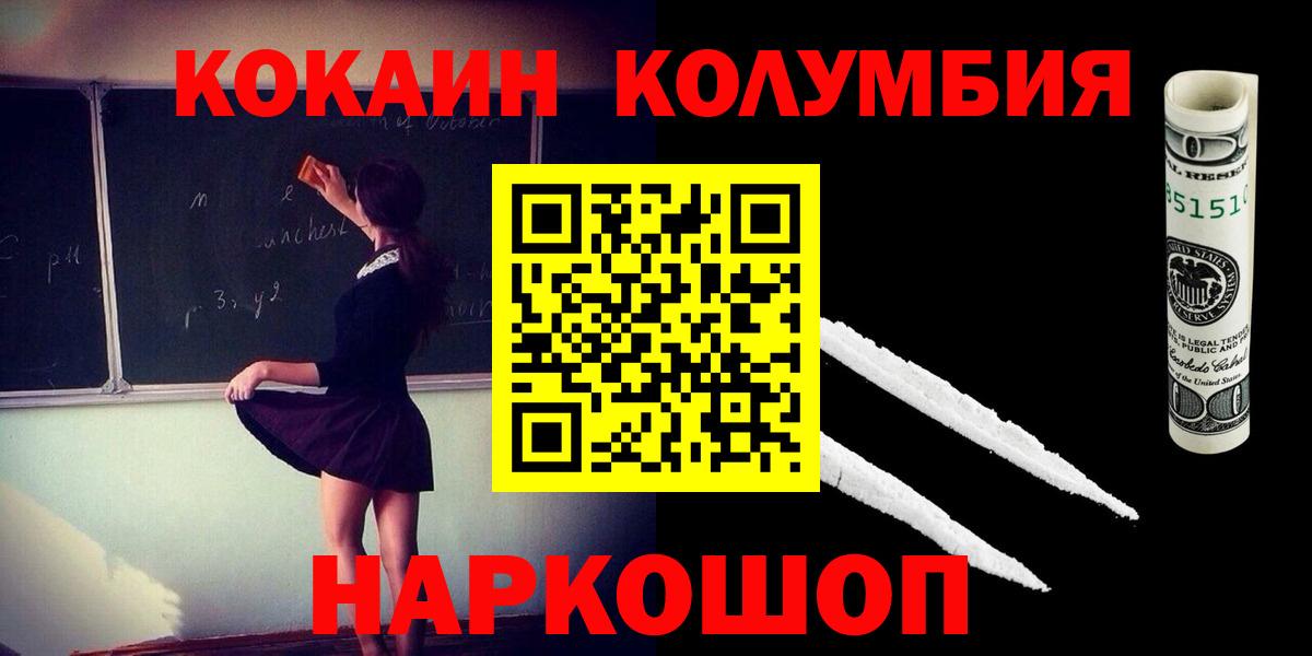 Лесозаводск  COCAIN Columbia  Cocaine Перу  Вход с VPN 