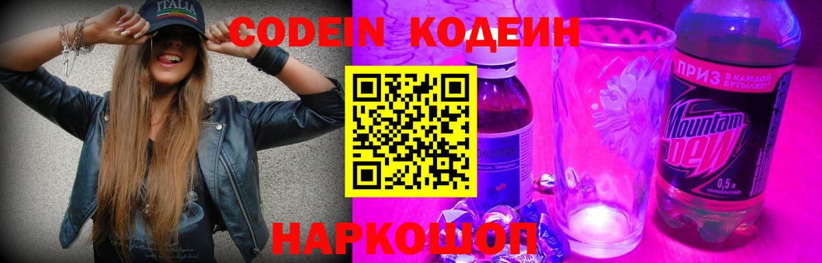 Codein напиток Lean (лин)  Кодеиновый сироп Lean напиток Lean (лин)  Вход с VPN  Лесозаводск 