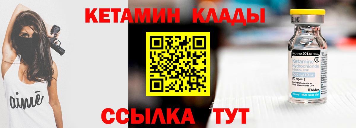 КЕТАМИН VHQ Лесозаводск