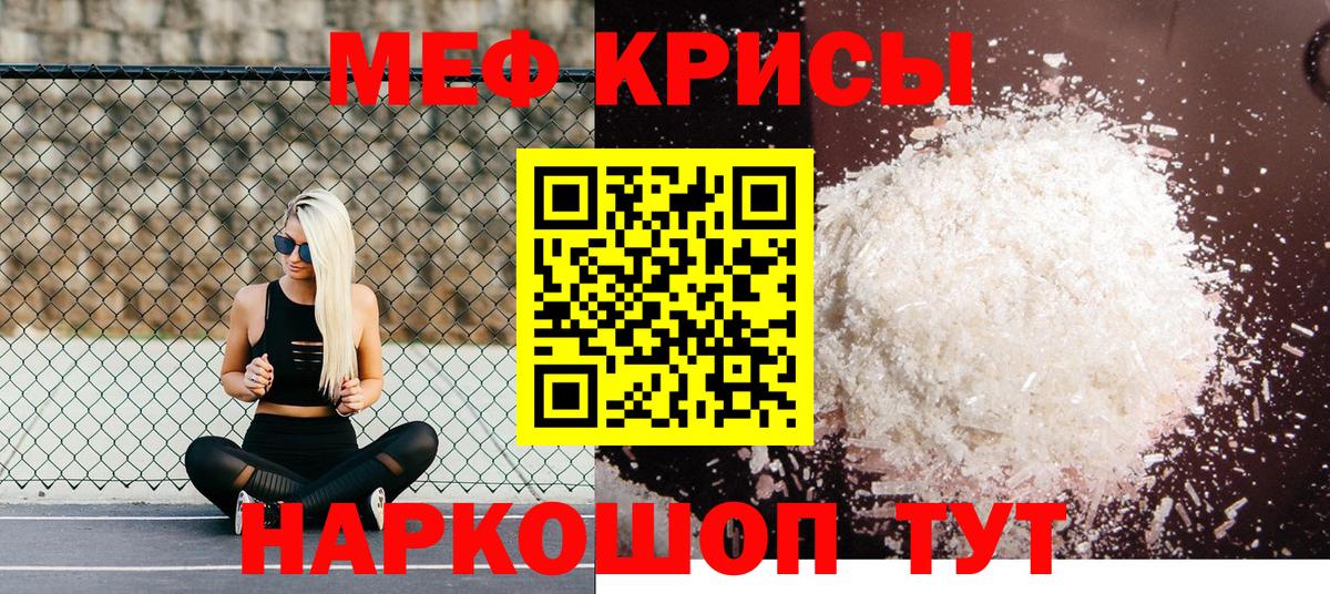 Меф мяу мяу кристаллы Лесозаводск