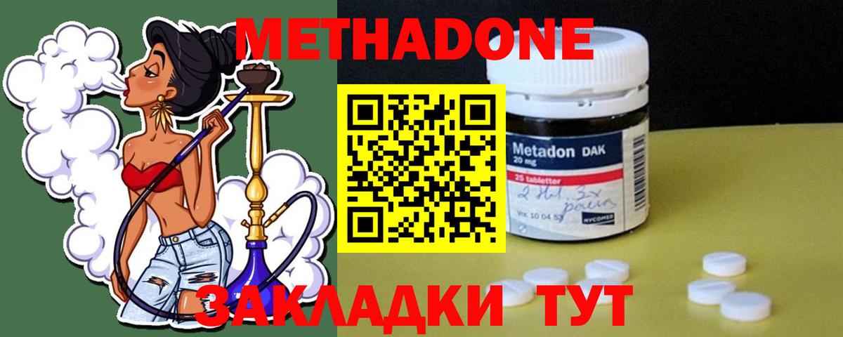 Лесозаводск  Метадон белоснежный  Вход с VPN  МЕТАДОН methadone 